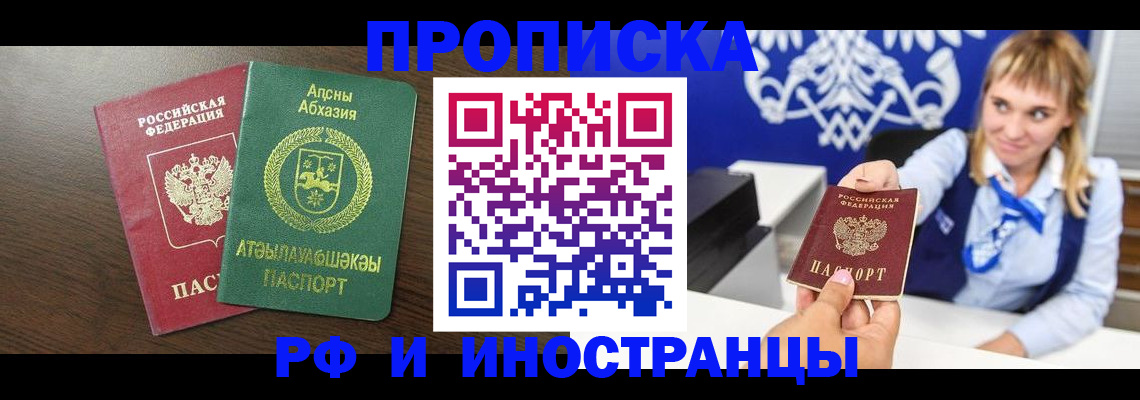 купить прописку в Чувашии