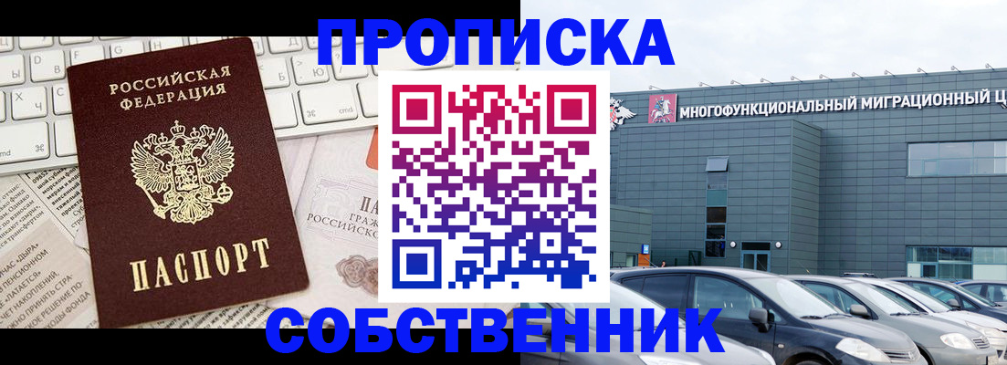 прописка для работы в Чувашии